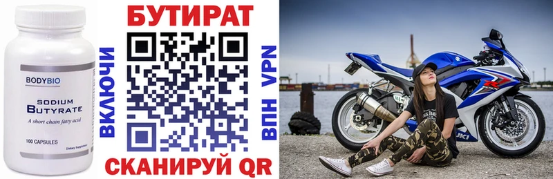 Купить где  Батайск  Бутират бутандиол 
