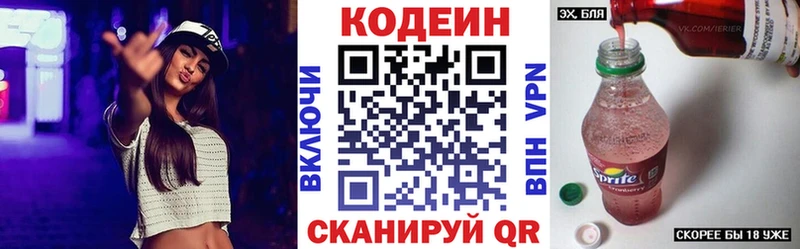 Купить где  Батайск  Codein напиток Lean (лин) 